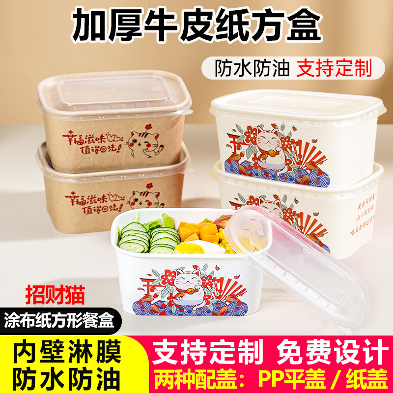 一次性方形卡通猫咪纸碗加厚可爱牛皮纯白方形餐盒外卖便当沙拉盒