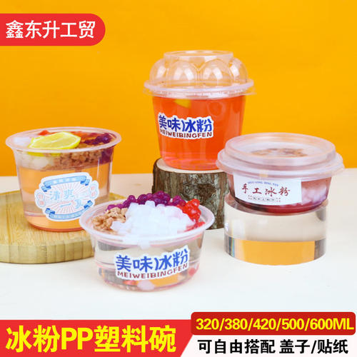 一次性冰粉碗网红凉粉水果捞