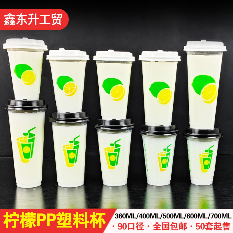 一次性水果柠檬塑料杯