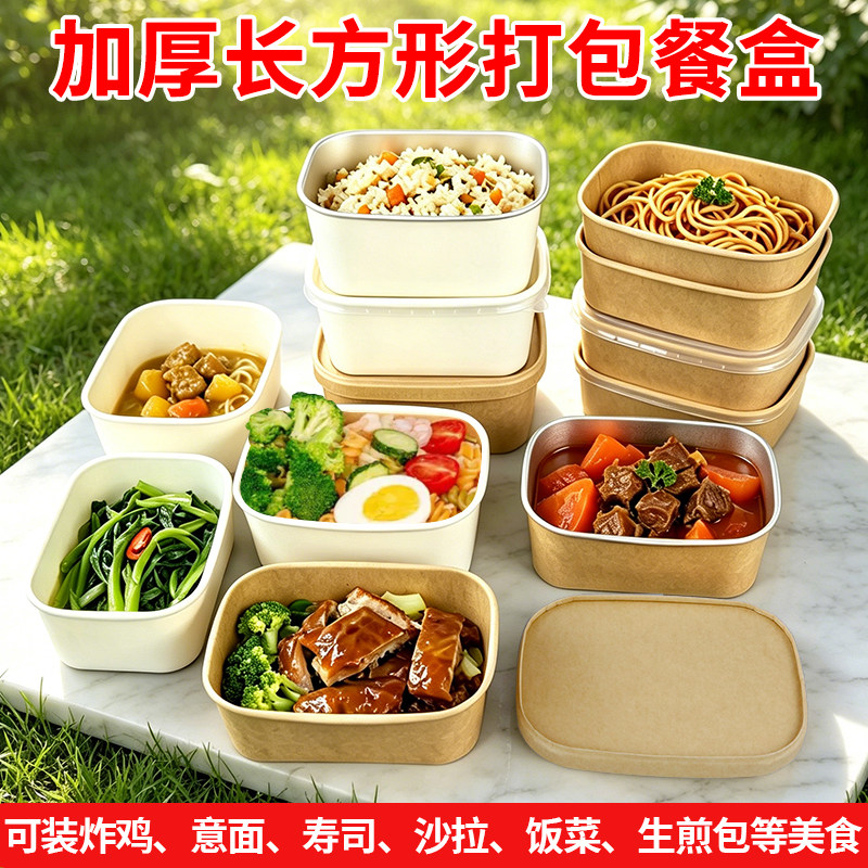 加厚方形纯白纸碗一次性长方形白色场合炒饭炒面外卖便当盒打包碗
