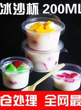 一次性冰沙布丁杯酸奶水果冰淇淋PP杯商用奶皮子杯小号汤杯打包杯