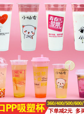 一次性网红PP塑料杯90口径可爱水果茶柠檬茶粥杯文字商用奶茶塑杯