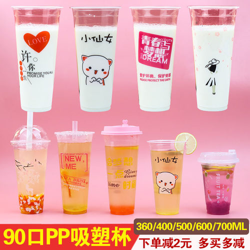 一次性网红PP塑料杯90口径