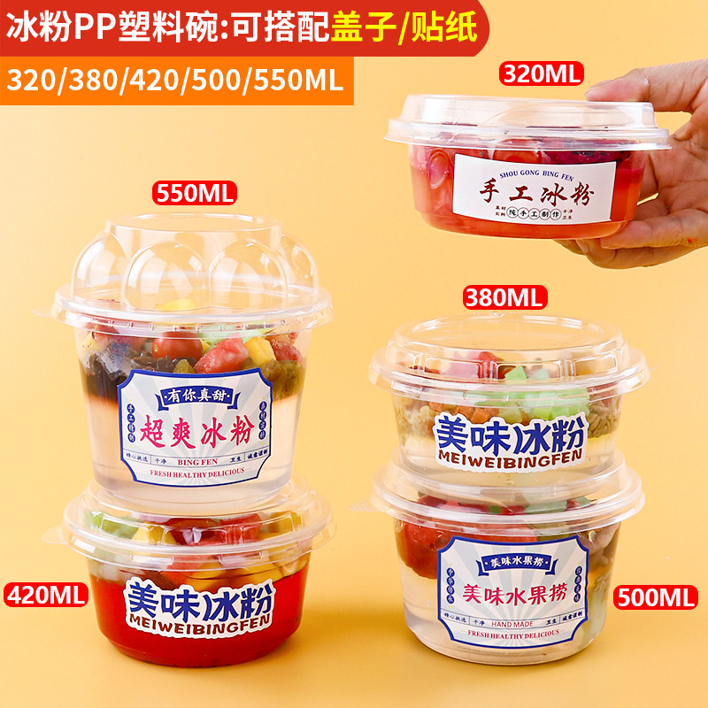 一次性冰粉碗网红冰豆花凉粉水果捞糖水芋圆圆形塑料碗外卖打包盒
