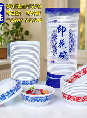 家用免洗一次性青花瓷小饭碗加厚商用酒席印花碗PP5食品级塑料碗