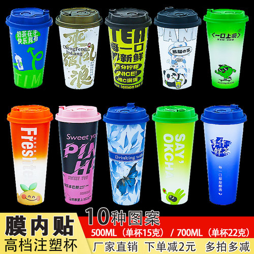 加厚网红膜内贴注塑杯