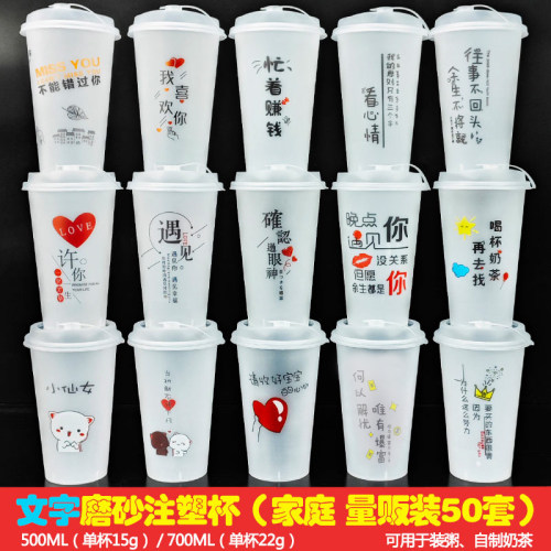 加厚网红文字磨砂注塑杯