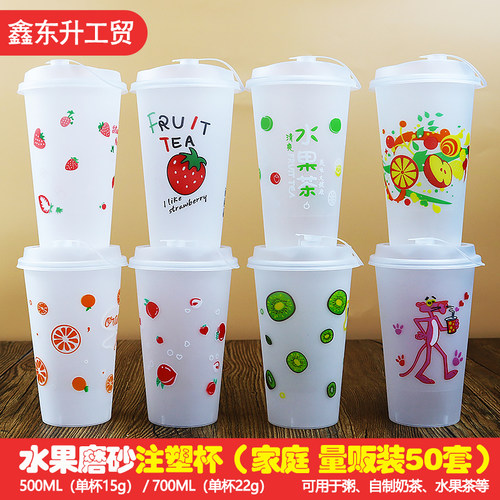 加厚水果磨砂注塑杯塑料杯