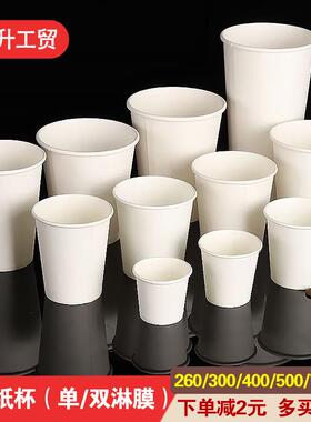 一次性纯白纸杯加厚白色单淋膜咖啡奶茶杯双淋膜豆浆商用热饮纸杯