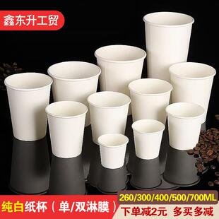 一次性纯白纸杯加厚白色单淋膜咖啡奶茶杯双淋膜豆浆商用热饮纸杯