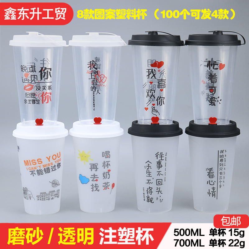 加厚网红透明磨砂注塑杯防漏