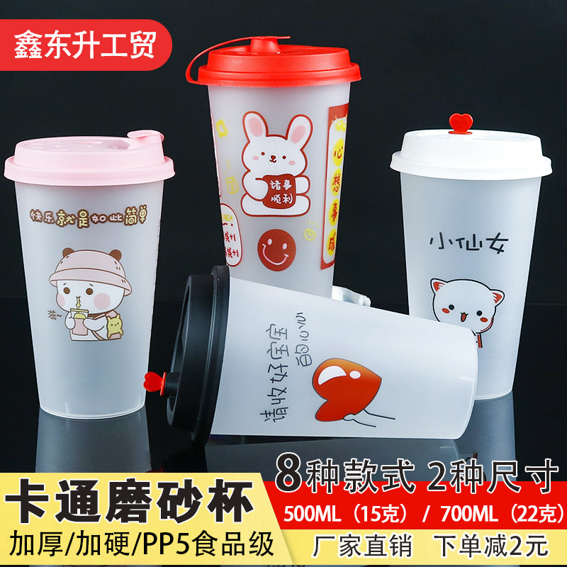 90加厚卡通磨砂杯一次性可爱网红加硬注塑杯PP5食品级商用外卖杯