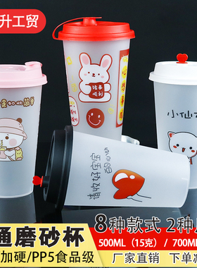 90加厚卡通磨砂杯一次性可爱网红加硬注塑杯PP5食品级商用外卖杯