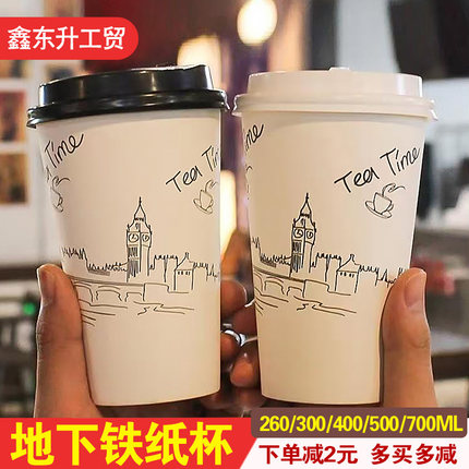 一次性经典地下铁纸杯加厚简约早餐豆浆粥杯商用铁塔欧式风奶茶杯