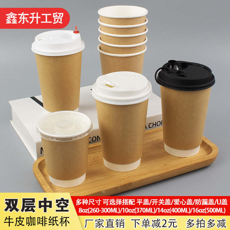 加厚双层一次性牛皮中空咖啡杯