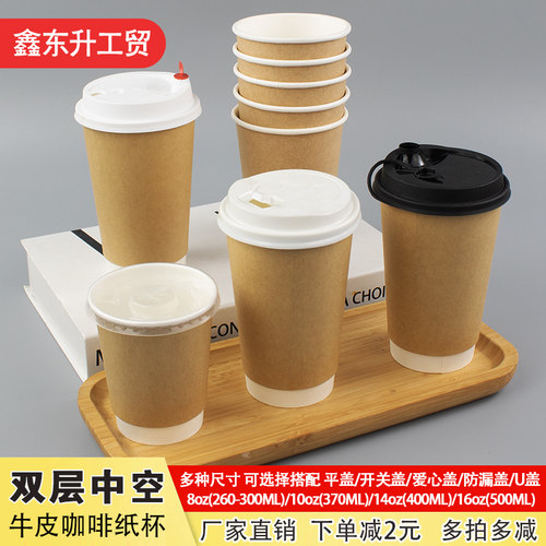 加厚双层一次性牛皮中空咖啡杯