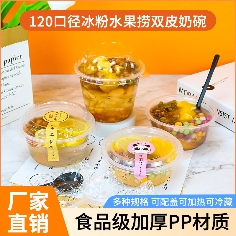 一次性水果捞打包盒糖水芋圆碗