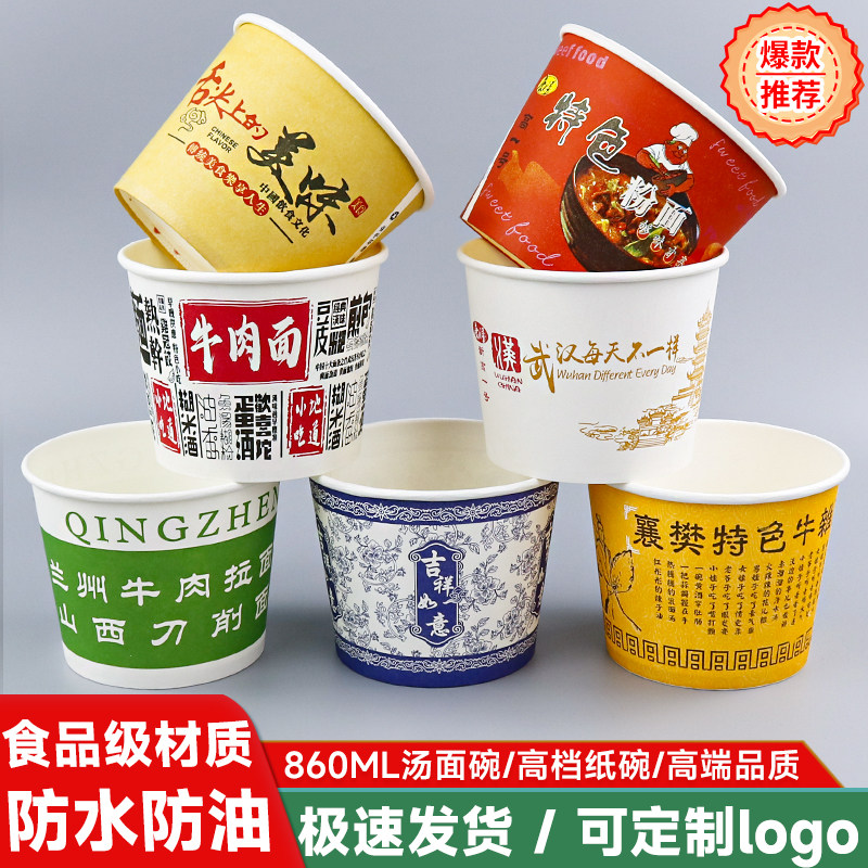 加厚早餐汤面汤粉纸碗一次性牛肉面热干面碗摆摊麻辣烫外卖打包盒