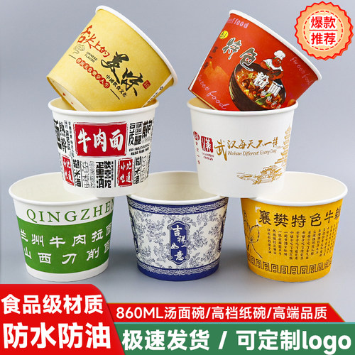加厚早餐汤面汤粉纸碗一次性牛肉面热干面碗摆摊麻辣烫外卖打包盒