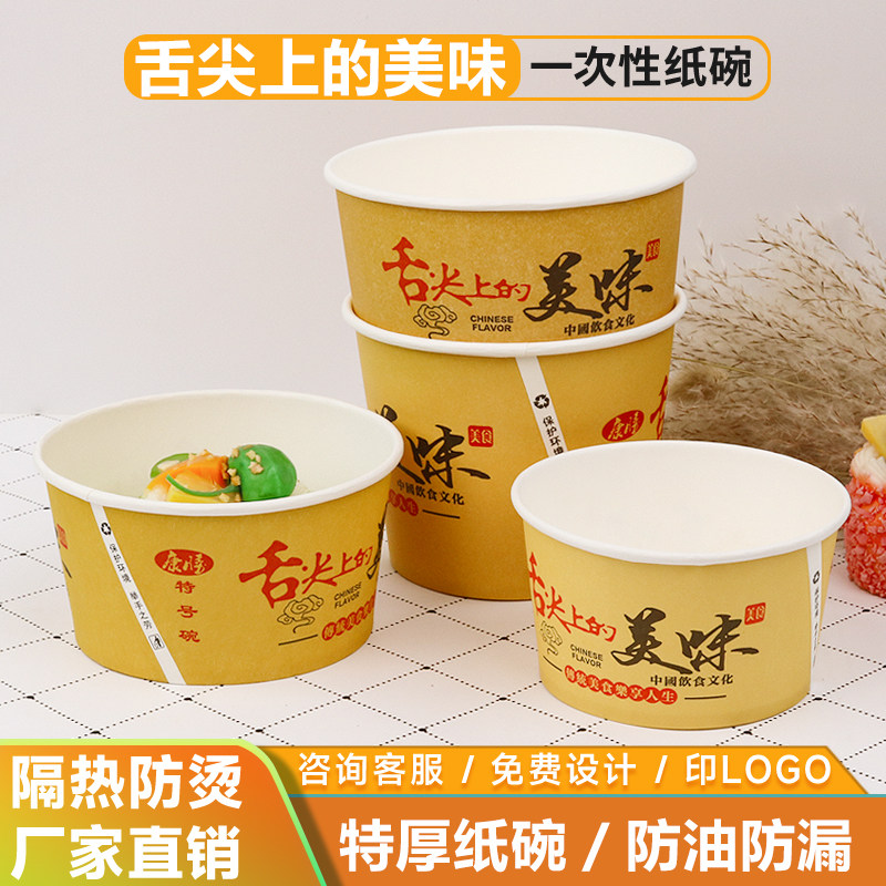 加厚舌尖美味纸碗一次性网红小吃臭豆腐狼牙土豆炒冷面圆形餐盒碗