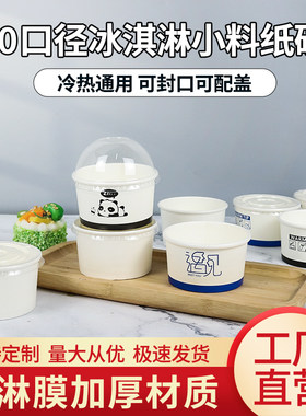 加厚90口径卡通冰淇淋纸碗
