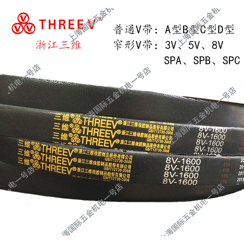 三维三角带工业窄V带8V1250/8V1280/8V1319/8V1400/8V1500/8V1600