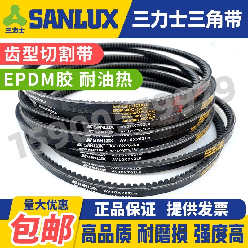 三力士SANLUX齿型皮带汽车皮带AV10X1070 1075 1125 1130 1270La