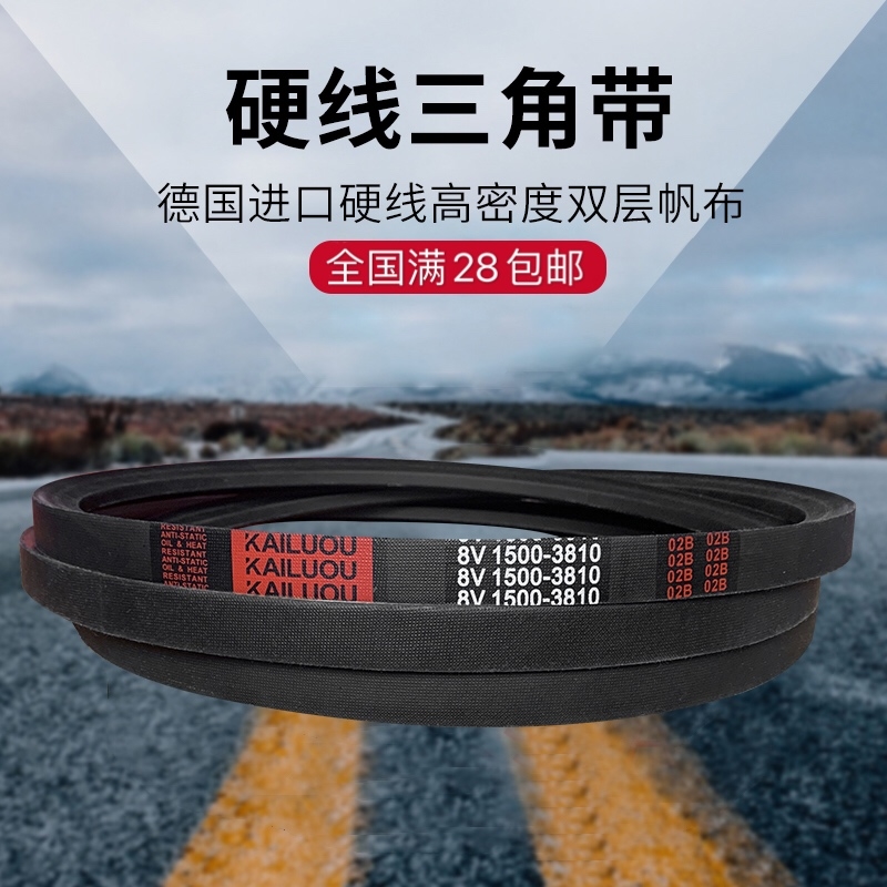 硬橡胶三角带8V5870 8V6000 8V2360 8V6185 8V2435传动皮带 五金/工具 传动带 原图主图