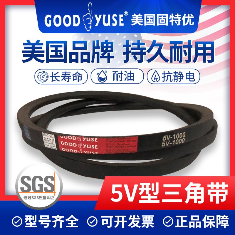 GOODYUSE高性能V带5V三角带5V500 560 630 710 800 1000 3550