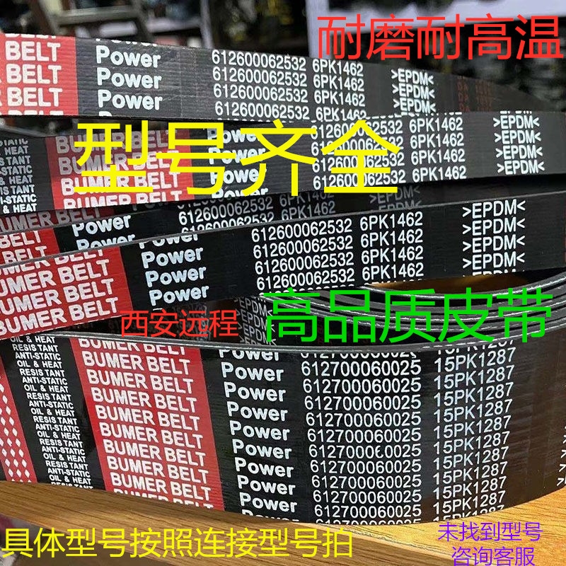 8PK890 8PK900 8pk910 8PK920 8PK925 8PK940 8PK950风扇皮带 汽车零部件/养护/美容/维保 皮带 原图主图