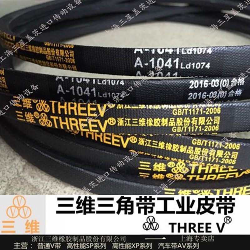 三维三角带皮带V带A584 A600 A610 A630 A635 A650 A660 A686_虎窝淘