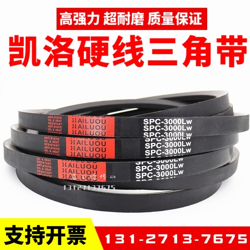凯洛三角皮带3340lw 3350lw 3375lw传动带窄v带