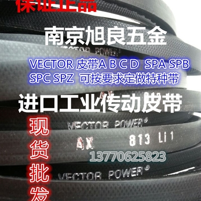 齿形以色列进口宏达VECTOR POWER带齿三角带标准V型A型带正品