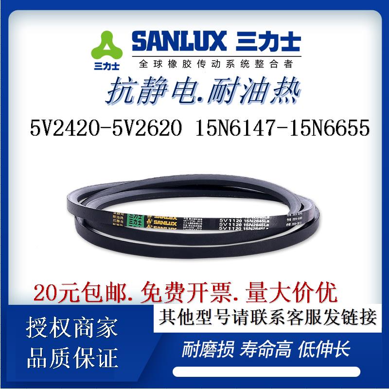 三力士窄V三角带5V2420-5V2620 15N6147-15N6655抗静电工业皮带