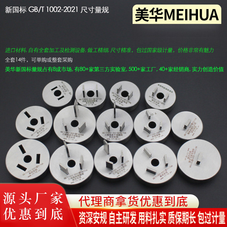 gbt1002-2021新国标插头量规图8两插10a尺寸规