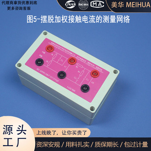 图4接触电流测试网络试验盒 泄漏电流测试IEC62368-1/GB4943