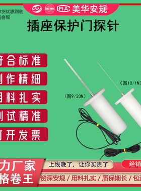 厂家ASNZS3112澳州插座保护门探针1N20N电指示器插座防触电防护