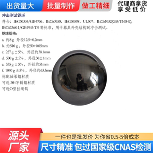 253g 500g 127g吊环冲击钢球 538g 安规跌落测试钢球50mm