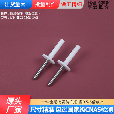 美华安规圆形探棒安规测试手指