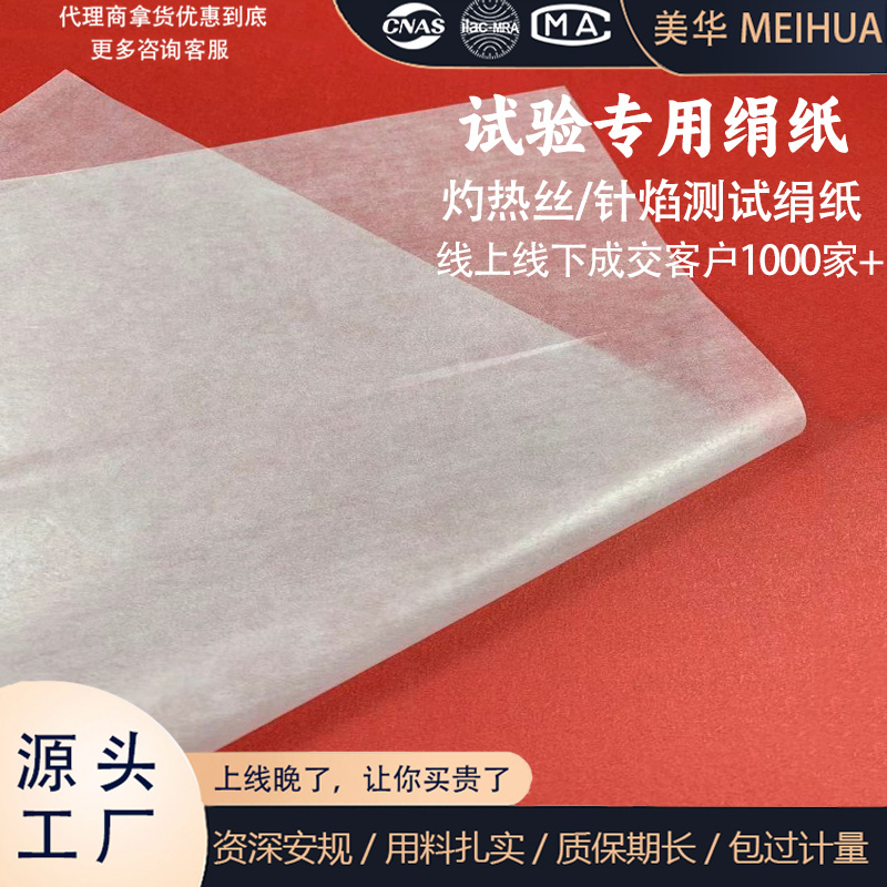 灼热丝测试仪绢纸美华安规仪器
