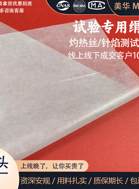 开发票进口灼热丝测试绢纸GBT5169.10/IEC60695标准针焰试验绢纸