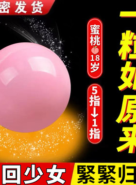 【爆款主推】产后修复用1颗就紧/五指变1指松弛修复2粒装如初丸