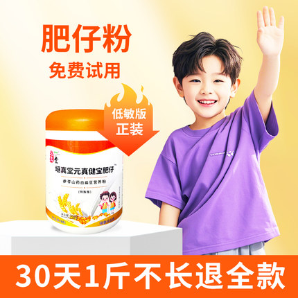 肥仔营养粉鸡内金赠敏宝瘦不长肉儿童挑食增肥增胖脾胃调理指南
