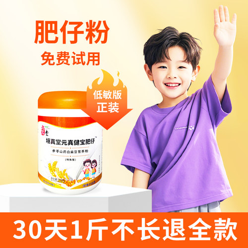 垣真堂肥仔粉低敏版敏宝增肥长肉
