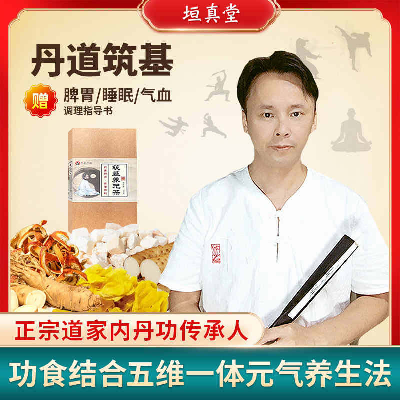 道家内丹功食结合养生套餐赠脾胃睡眠气血健脾祛湿调理改善课程