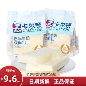 卡尔顿巴氏鲜奶软面包整箱无边切片吐司营养早餐代餐饱腹休闲零食