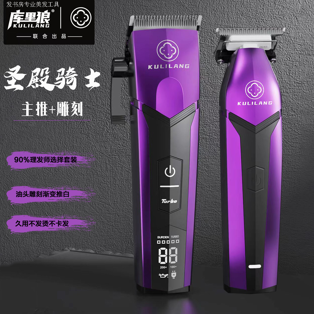 阿可美库里狼推剪二代新款圣殿骑士R77F油头渐变薄刀头R55F雕刻推图片