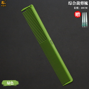 火山狐牌HSH剪发梳子发型师发廊用美发梳中短发剪发梳K4G长发梳子