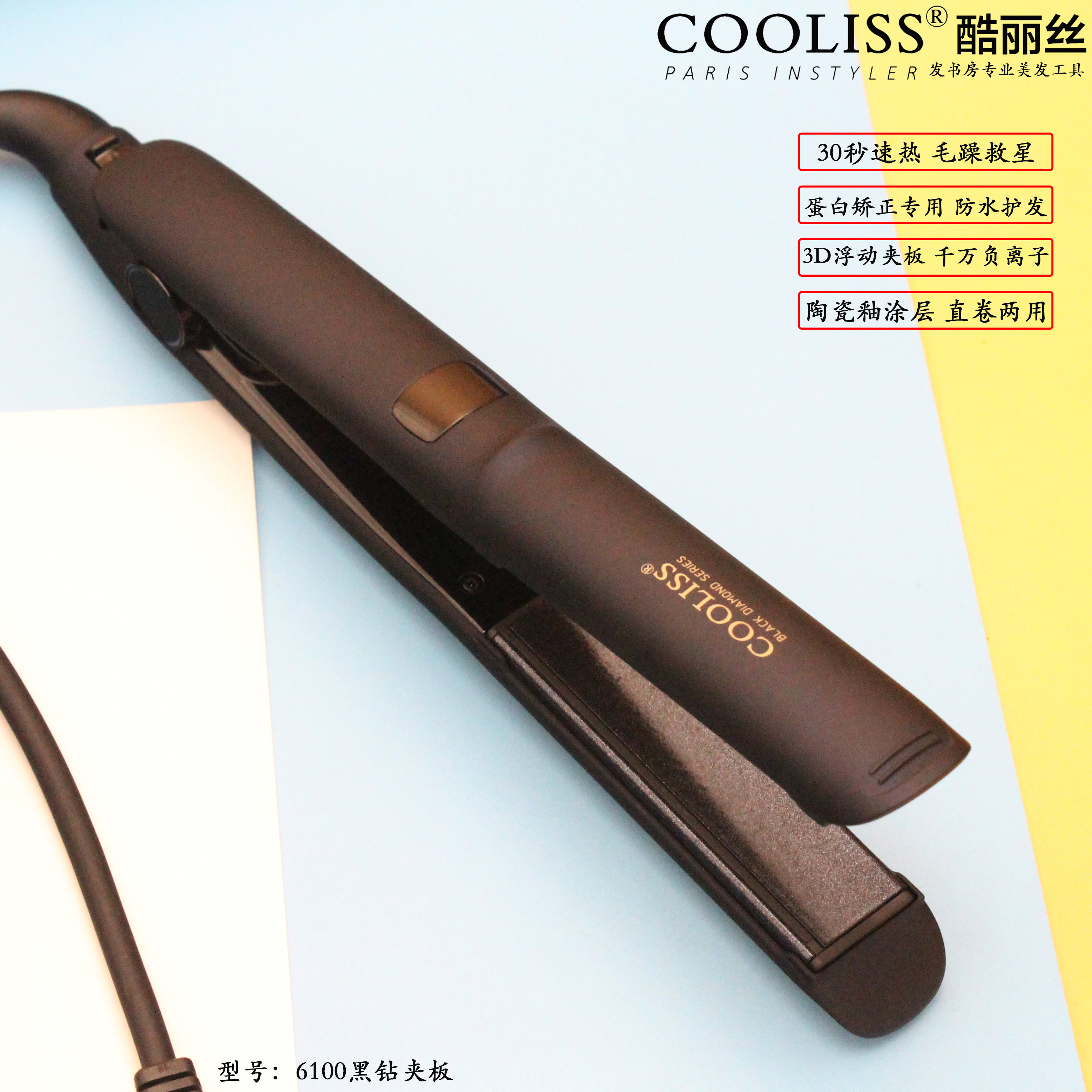 酷丽丝理发店发型师专用直发器卷发棒两用不伤发防水蛋白矫正夹板
