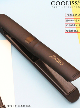 酷丽丝理发店发型师专用直发器卷发棒两用不伤发防水蛋白矫正夹板